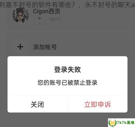 聊刺激不封号的软件有哪些？，永不封号的聊天app