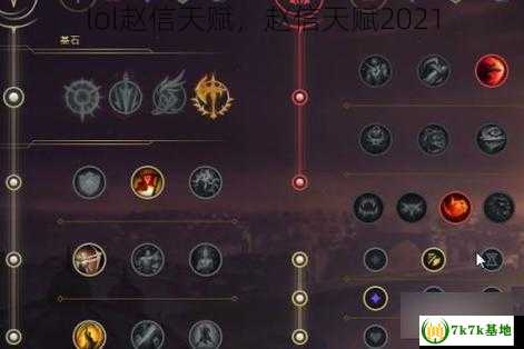 lol赵信天赋，赵信天赋2021