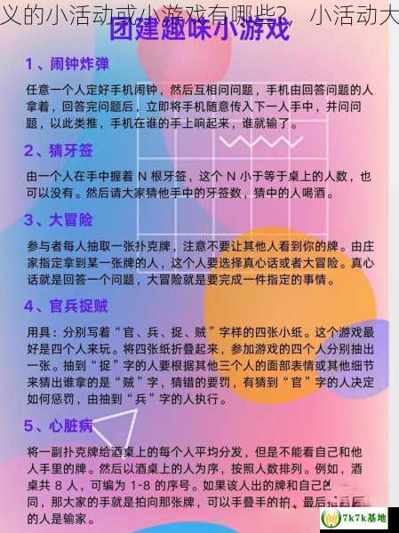 有意义的小活动或小游戏有哪些?，小活动大意义