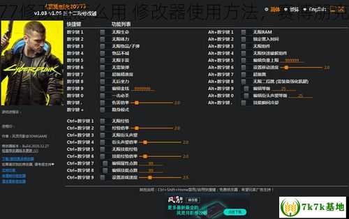 赛博朋克2077修改器怎么用 修改器使用方法，赛博朋克2077怎么嫖