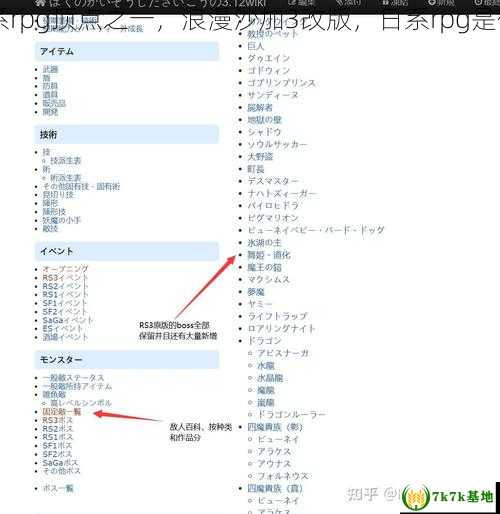 日系rpg顶点之一，浪漫沙加3改版，日系rpg是什么