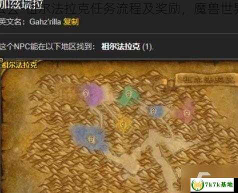 魔兽世界祖尔法拉克怎么去-祖尔法拉克任务流程及奖励，魔兽世界祖尔法拉克掉落装备图