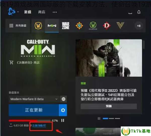 使命召唤19游戏战网国际服的下载安装方法，使命召唤19游戏图标