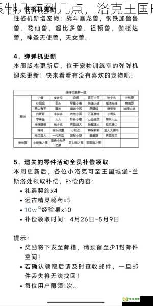 洛克王国时间限制几点到几点，洛克王国时间限制怎么破