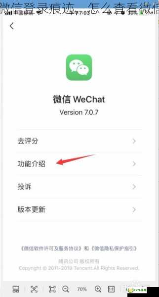 怎么查看微信登录痕迹，怎么查看微信登录时间