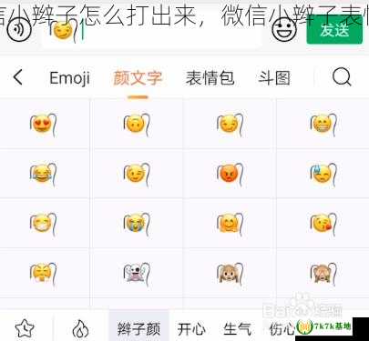 微信小辫子怎么打出来，微信小辫子表情包
